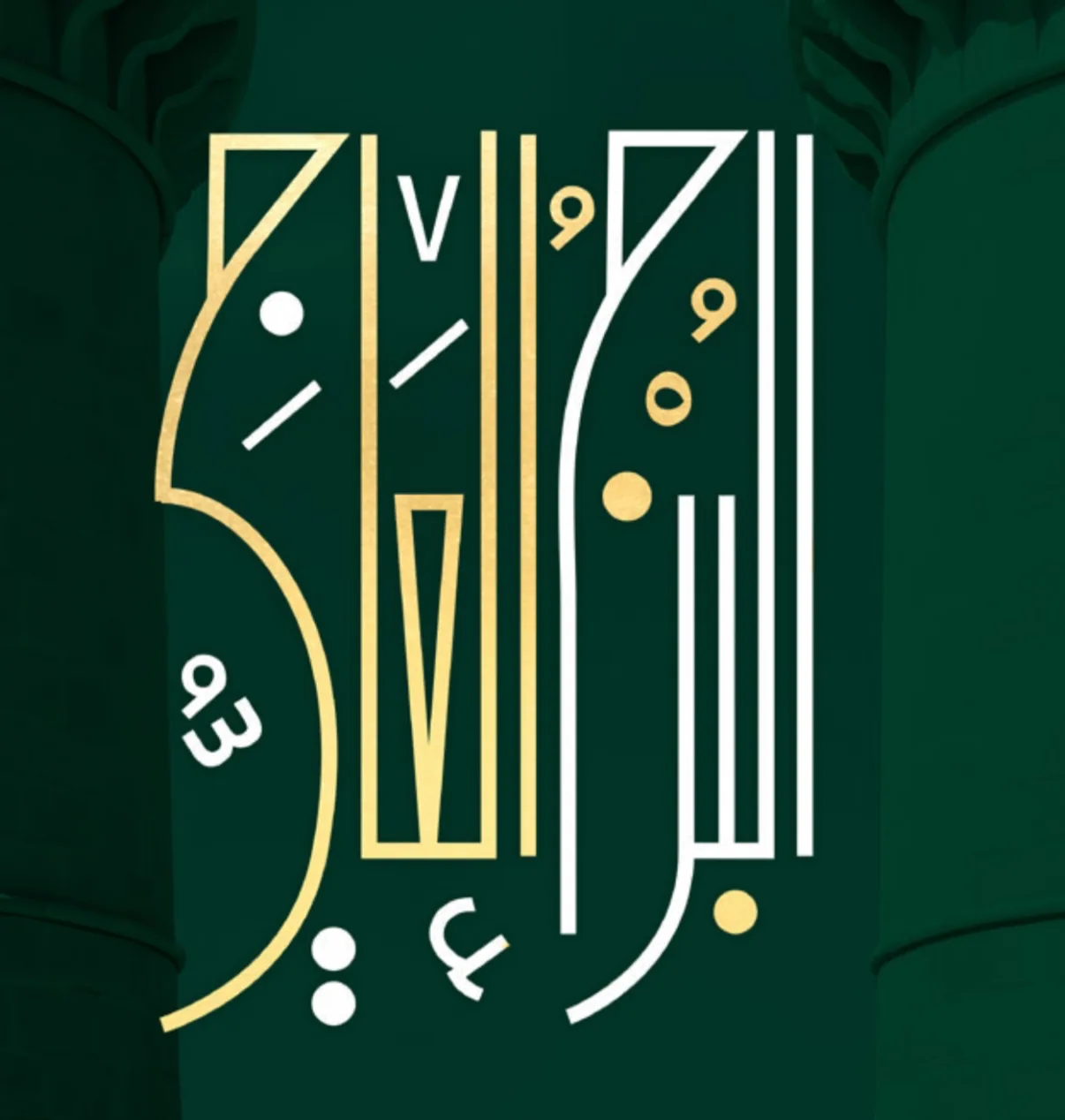 البرج العاجي