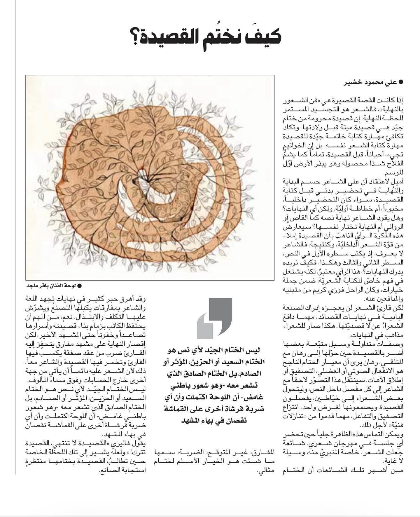 كيف نختم القصيدة؟